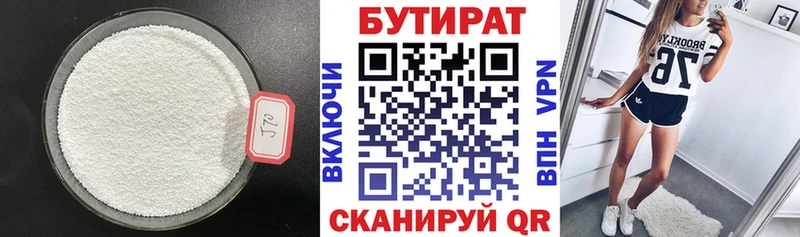 где купить   Лыткарино  Бутират 1.4BDO 